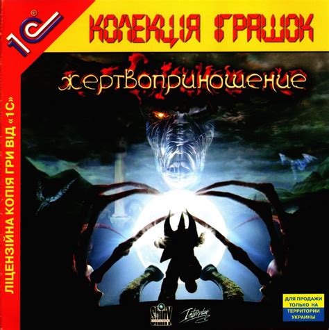 Sacrifice (2000) box cover art - MobyGames