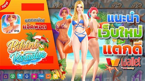 Pg Bikini Paradise Youtube