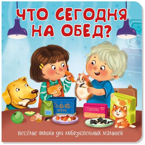 Детская книжка с окошками ПОДАРОК МАЛЫШУ | Иванова О. - купить с ...