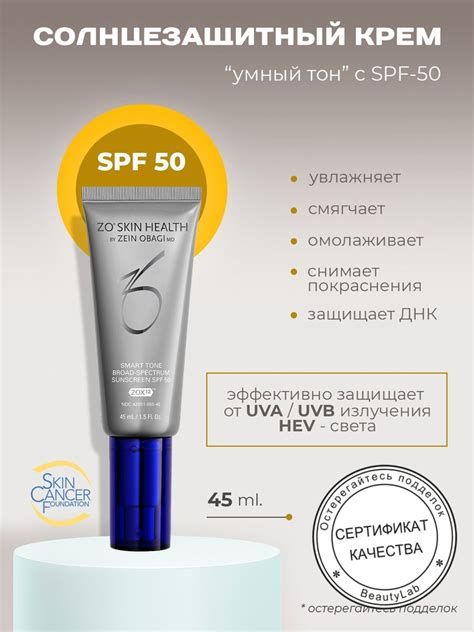 Тональный крем Умный цвет с SPF 50 (Smart Tone Broad Spectrum SPF 50 ...