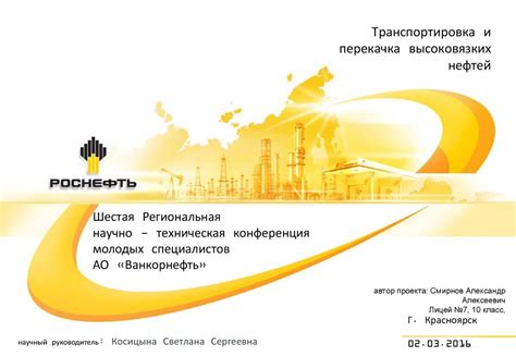 Транспортировка и перекачка высоковязких нефтей - презентация онлайн