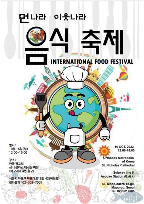 International Food Festival - St. Nicholas Cathedral - Embassy News
