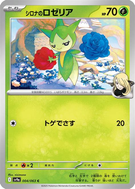 Cynthia s Roselia Hot Wind Arena Pokémon CardTrader