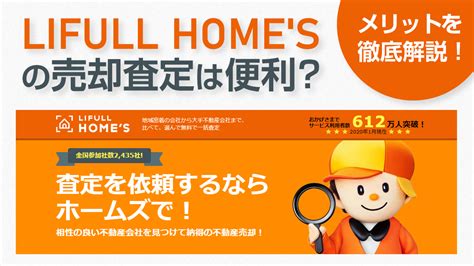 Lifull Homesの売却査定は使うべき？メリットを解説！ 事例紹介 相続不動産の売却ならチェスター