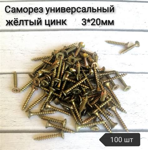 Шуруп 3 x 20 мм 100 шт. - купить по выгодной цене в интернет-магазине ...