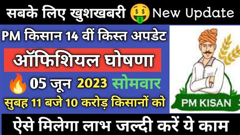 Pm Kisan 14 Installment Date 2023 ॥pm Kishan ॥ Pm Kisan E Kyc ॥