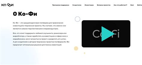 Ко-Фи - Отзывы о платформе