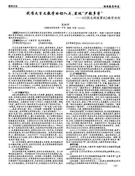 找准文言文教学的切入点实现“少教多学”——以《段太尉逸事状word文档在线阅读与下载免费文档