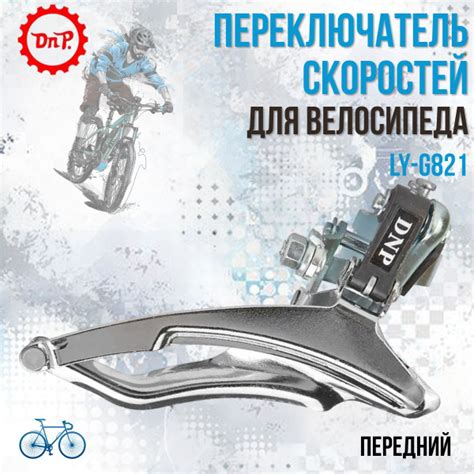 DNP Переключатель передний - купить с доставкой по выгодным ценам в ...
