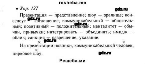 Упр 127 русский язык 6 класс – Упражнение 127 - ГДЗ 6 класс, Русский ...