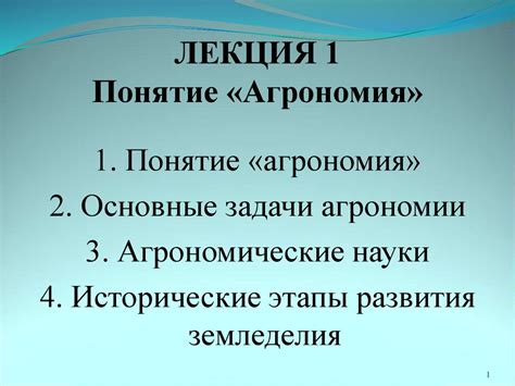 Понятие «Агрономия». Лекция 1 - презентация онлайн