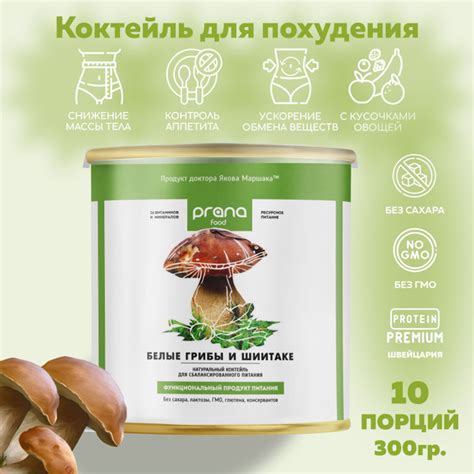 Функциональное питание PRANA food (Прана Фуд) с белыми грибами и ...