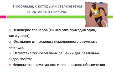 Введение в психологию спорта - презентация онлайн