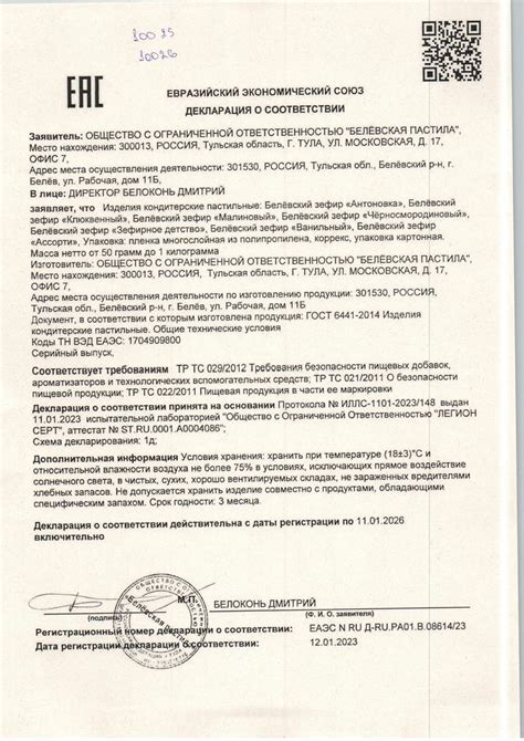 Зефир Белевский Антоновка 250 гр Белевская Пастильная Мануфактура