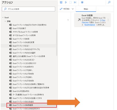 Power Automate Desktop「詳細.Excel ワークシートの検索範囲」アクション | 誰でもできる業務改善講座