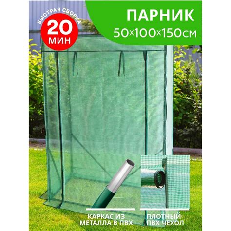 Парник, 100 × 50 × 150 см, труба в ПВХ d = 16 мм, чехол из армированной ...