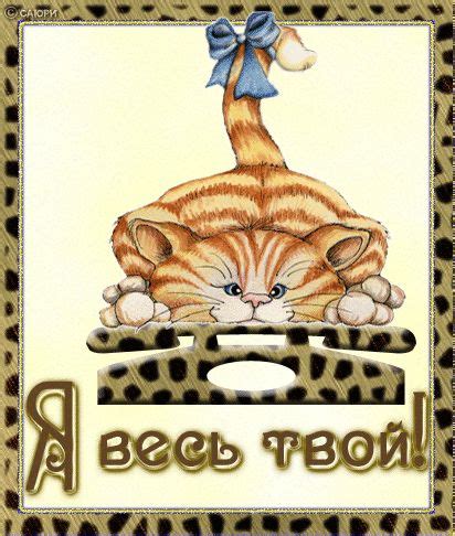 Анимационные открытки признания любимой | Кошачий арт, Анимация, Открытки