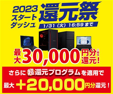 ゲーミングpc割引セール＆キャンペーン情報【おすすめ機種も紹介】