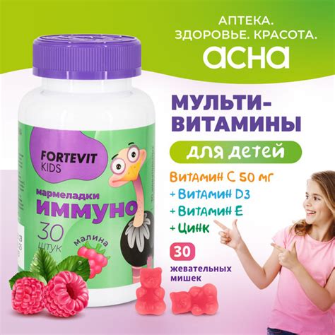 Детские витамины мармеладки жевательные со вкусом Малины Иммуно ...