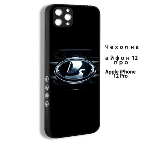 Чехол на iPhone 12 pro Значок Лада Логотип Лада Веста LADA KTI01 ...