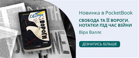 Офіційний інтернет-магазин електронних книг PocketBook в Україні