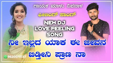 Malu Nipanal Janapada Song Love Feeling Song Uttar Karnataka