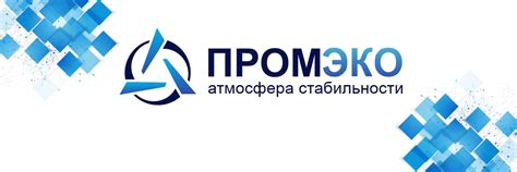 ООО «ПРОМЭКО» | ООО «ПРОМЭКО» проводит проектирование, поставку, монтаж ...