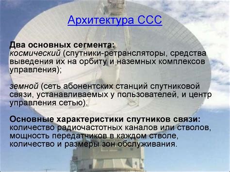 Организация двусторонней спутниковой связи. (Тема 5) - online presentation