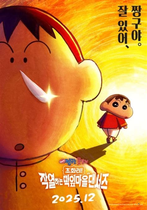 "흑화한 맹구가 주인공"…'극장판 짱구' 12월 국내 개봉