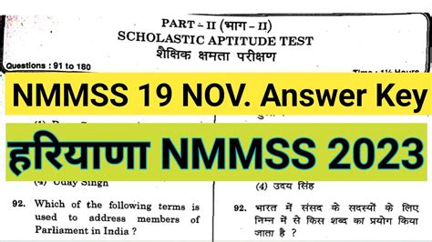 Haryana Nmms Answer Key Nmms 19 November 2023 Haryana Answer Key