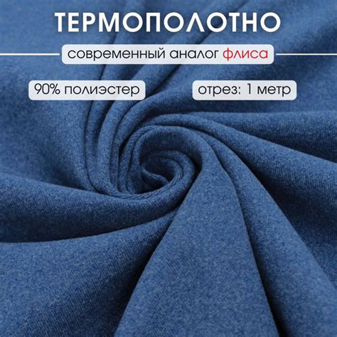 Термополотно ткань аналог флиса 1 м для шитья термобелья - купить с ...