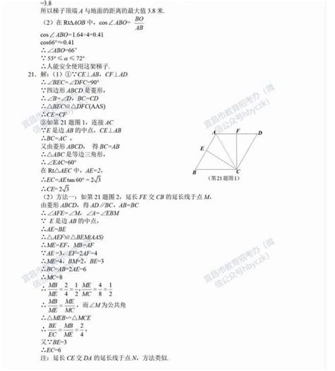 2023年宜昌市中考数学真题及答案4221学习网