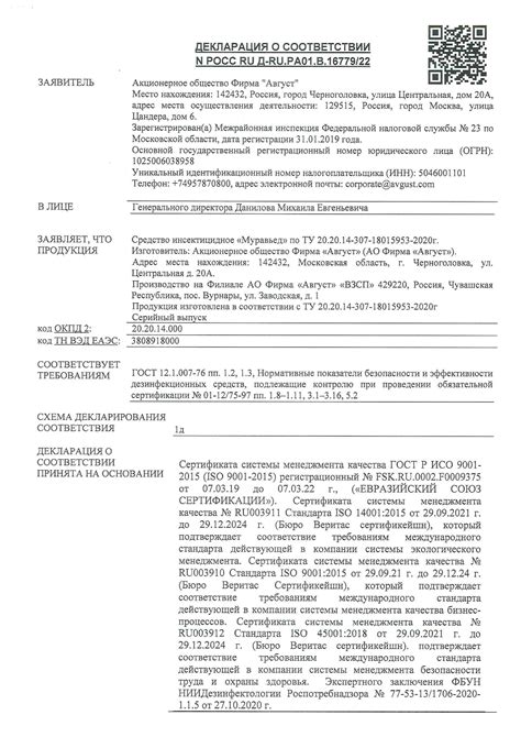 Муравьед® – купить препарат Муравьед® оптом по цене производителя «АВГУСТ»