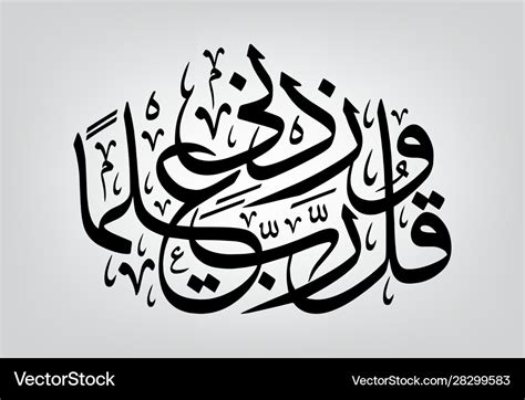 Rabbi Zidni Ilma Royalty Free Vector Image VectorStock