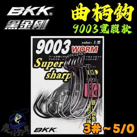 【慶仔釣具 現貨開發票】 Bkk 曲柄鈎 9003 寬腹 3 50 軟蟲鈎 路亞魚鈎 德州釣組 自由釣組 軟蟲 蝦皮購物