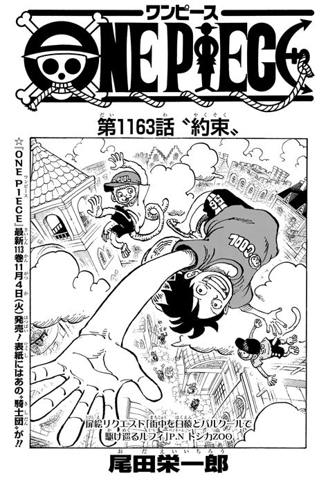 ONE PIECE | 第114巻『ゴッドバレー事件』情報まとめ | 表紙・発売日・収録話