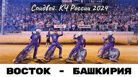 Спидвей. Все о speedway. Новости спидвея, результаты, общение ...