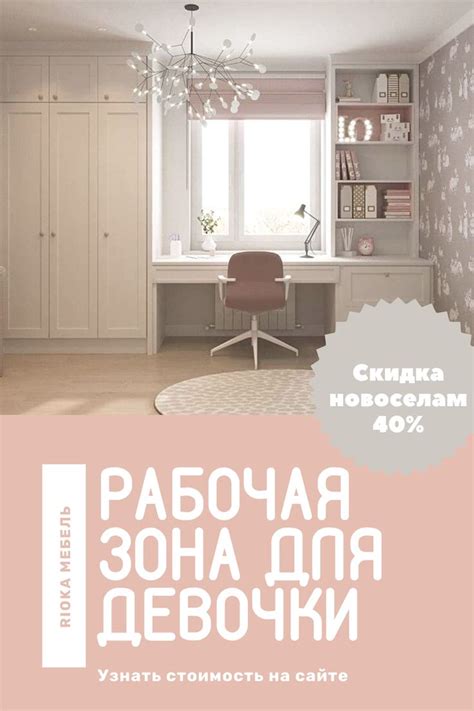 РАБОЧАЯ ЗОНА ДЛЯ ДЕВОЧКИ | письменный стол для школьника | рабочая зона ...