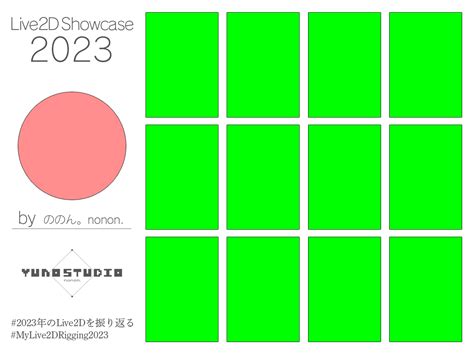 2023年のlive2dを振り返る テンプレ素材psd Yunostudio Booth