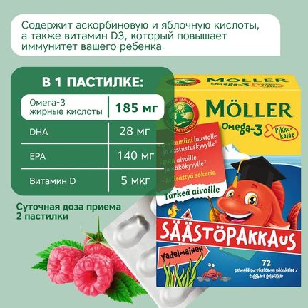 Купить Möller Омега-3 для детей, Пастилки жевательные (Малина), 72 шт