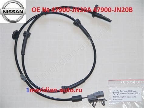 Датчик АБС задний правый Nissan Teana (J32) 03/2010 -.... Sedan QR25DE