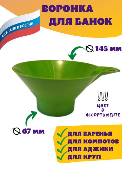 Воронка для банок (для варенья) с широким горлом 145 мм - купить в ...