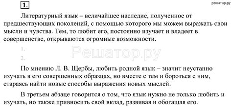 ГДЗ Русский язык 8 класс Пичугов, Еремеева - Учебник