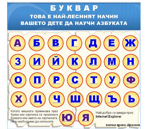 bukvar.igrimomicheta.net – Да научим българската азбука | Бухал