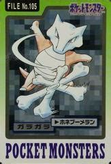 Marowak Prices Pokemon Japanese Carddass Pokemon Cards