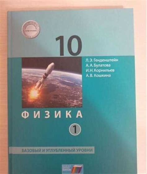Учебникпо физике 10 класс 1,2 часть | Festima.Ru – частные объявления