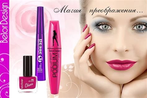 Белорусская декоративная косметика: RELOUIS, BelorDesign, LUXVISAGE ...