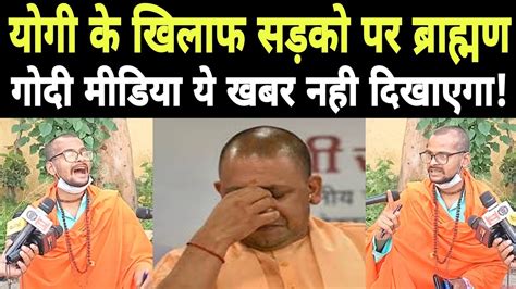 Yogi के खिलाफ सड़को पर उतरे ब्राह्मण। Protest Against Evm Youtube