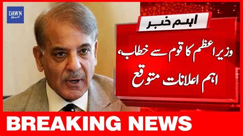 Breaking News Wazir E Azam Ka Qaum Say Khitab Aham Elanat Mutawaqa