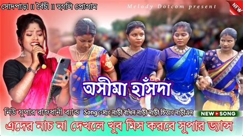 Sang Nari Bando Nari Asima Hansda New Santali Steg Program Video